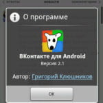 Скачать Из Контакта Для Андроид