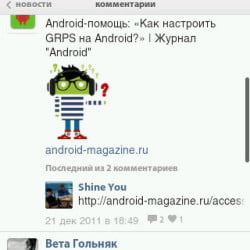 ВКонтакте для Android версия 2.1