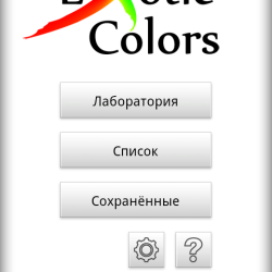 Приложение для определения цвета - Exotic Colors для Android!