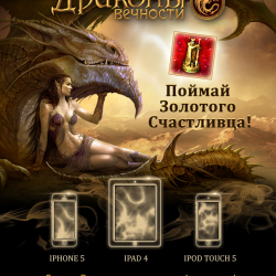 [Game Insight] Драконы Вечности- великолепная RPG для Android