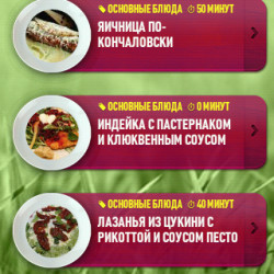 "Рецепты Юлии Высоцкой" - кулинарное приложение для Android
