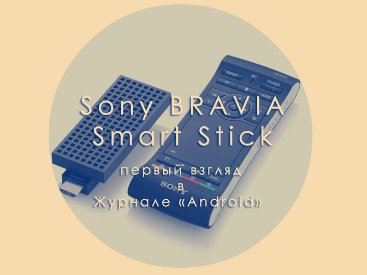 Sony BRAVIA Smart Stick