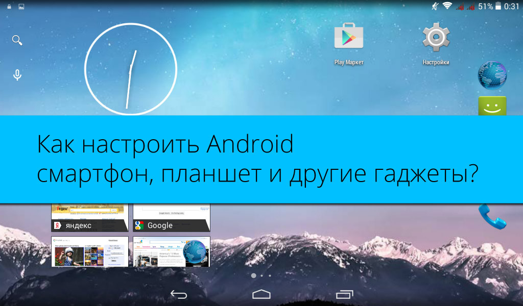 настройка Android