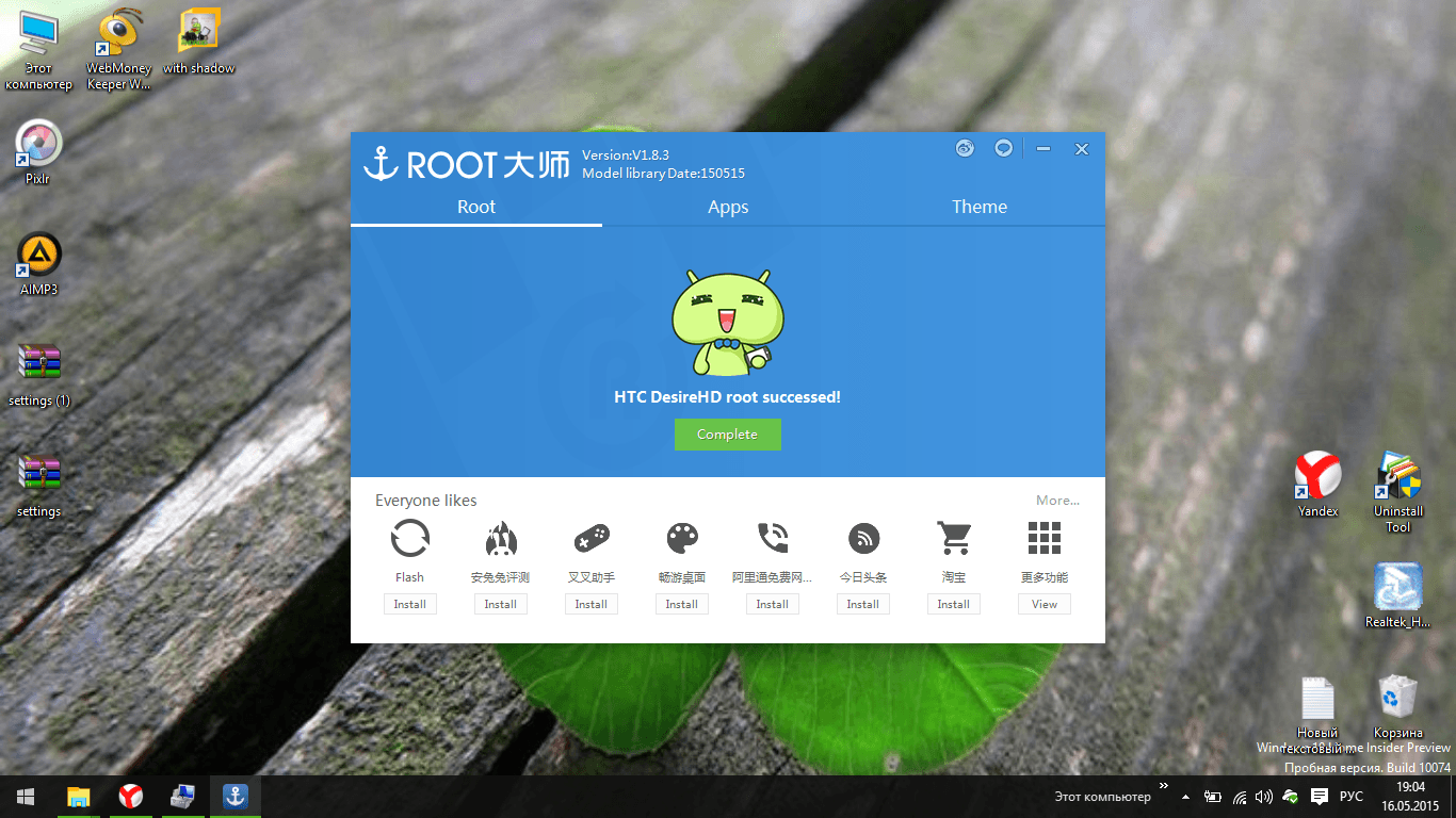 Как получить Root?