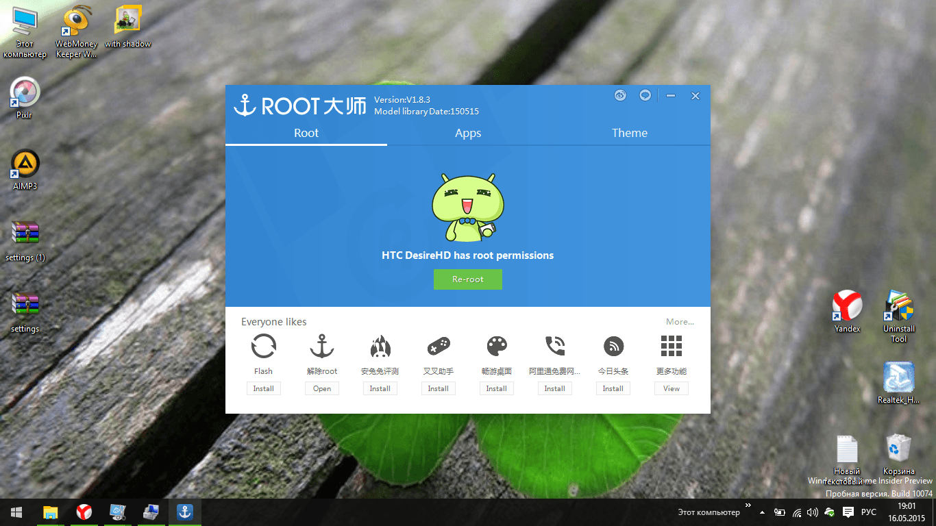 Root приложения