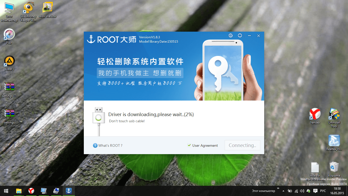 Как получить Root?