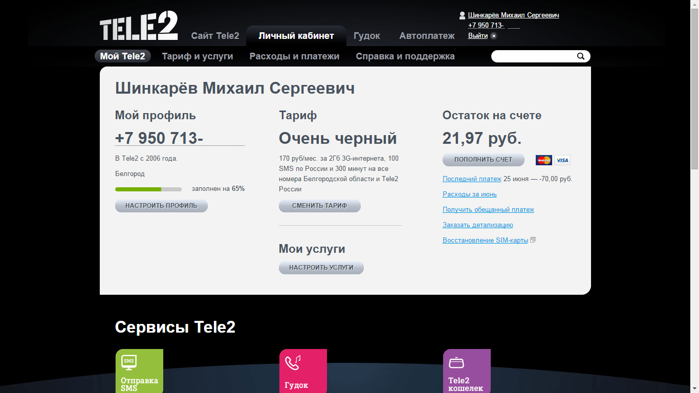 Простой способ отключить платные услуги в Tele2