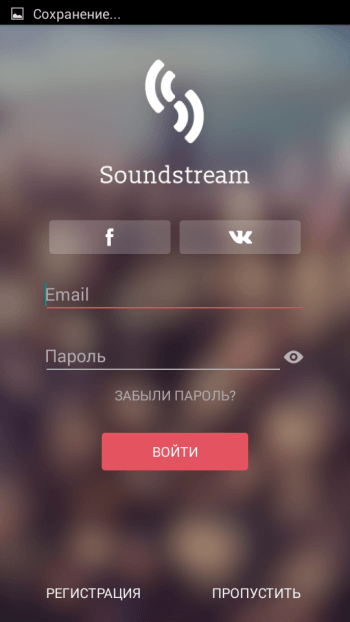 SoundStream - уникальный аудио сервис для умных людей