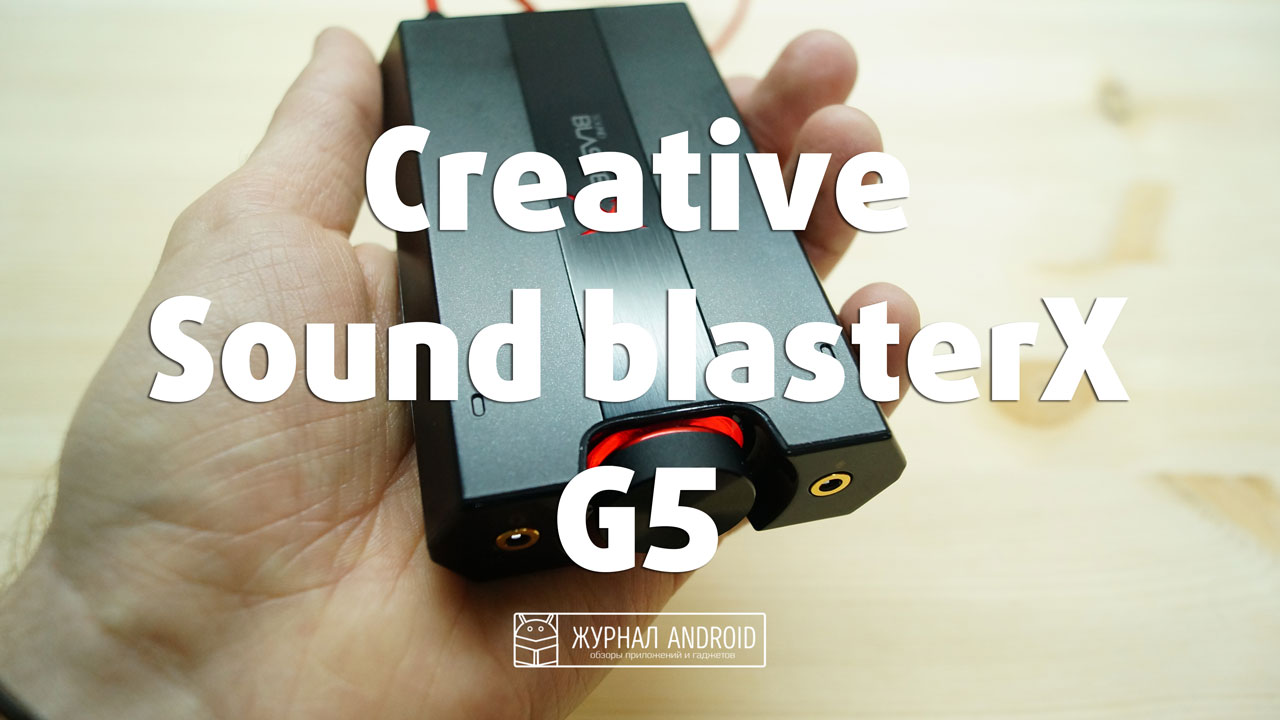 Внешняя звуковая-карта-Creative Sound BlasterX G5