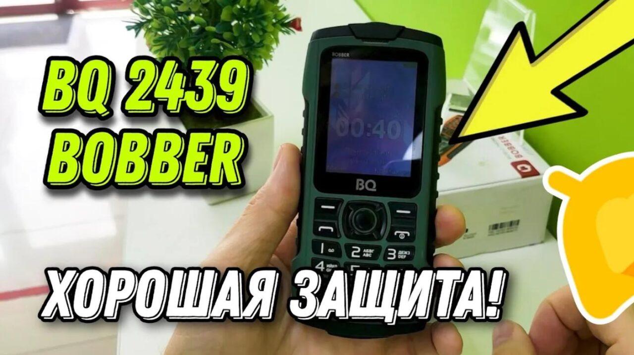 Видео обзор кнопочного телефона BQ 2439 Bobber / Телефон, который не тонет!