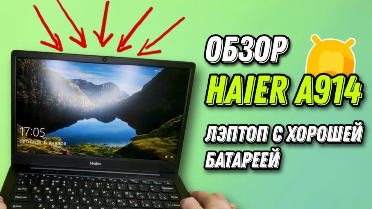 Ноутбук haier a914 обзор