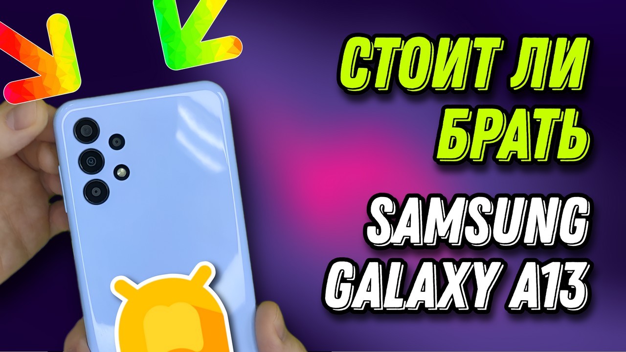Видео обзор смартфона Samsung Galaxy A13