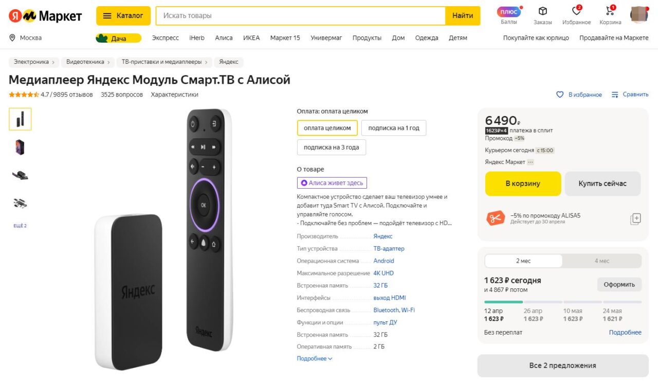 Медиаплеер Яндекс Модуль Смарт.ТВ с Алисой 