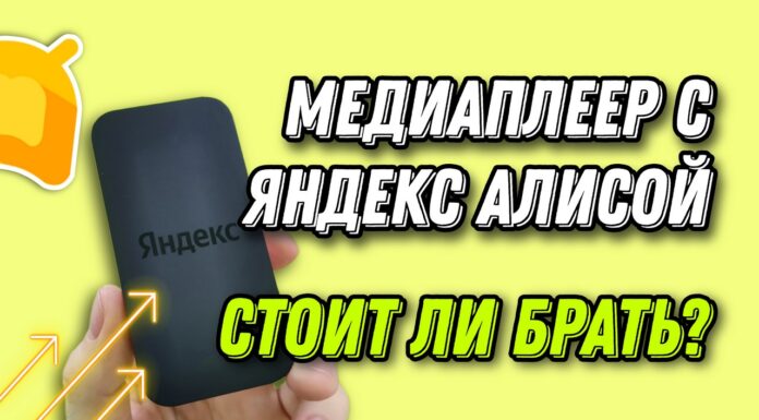 Обзор медиаплеера Яндекс Модуль Смарт.ТВ с Алисой (15)