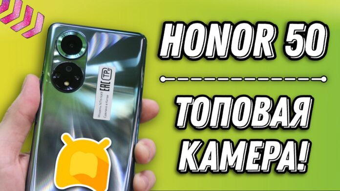 Обзор смартфона Honor 50