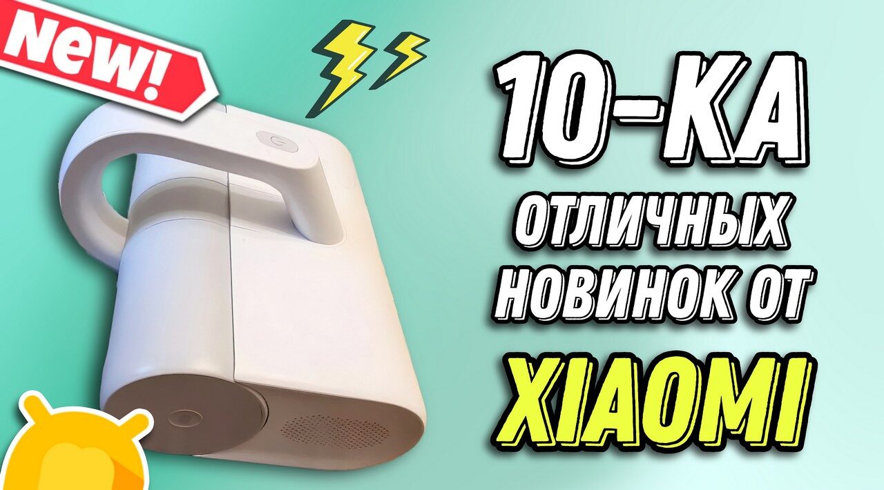 ТОП 10 новинок Xiaomi 2023 на Aliexpress