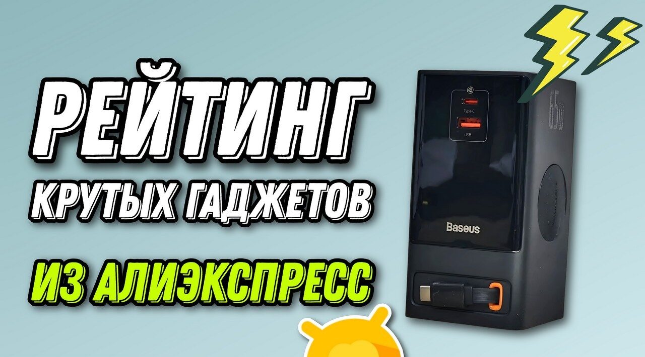 рейтинг гаджетов из aliexpress