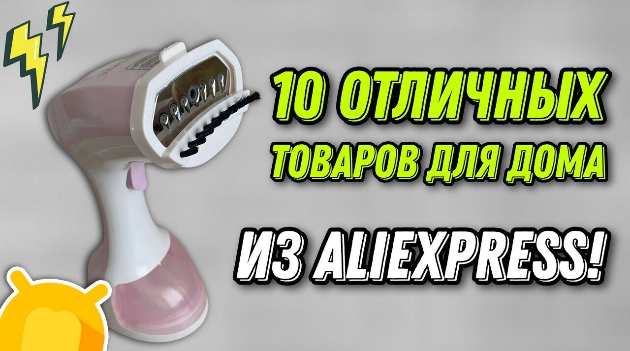 Свежие идеи для дома большая подборка полезных товаров с Aliexpress