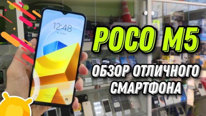 Обзор смартфона POCO M5