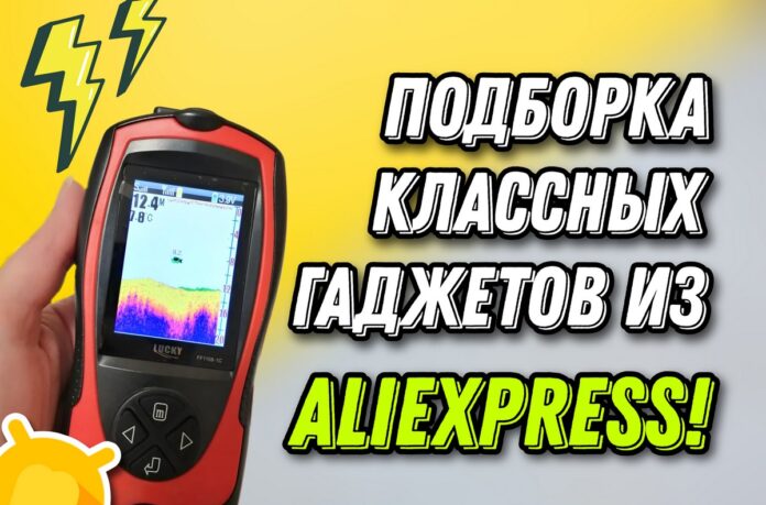 Топ-10 полезных и доступных гаджетов из Aliexpress для техно-энтузиастов!