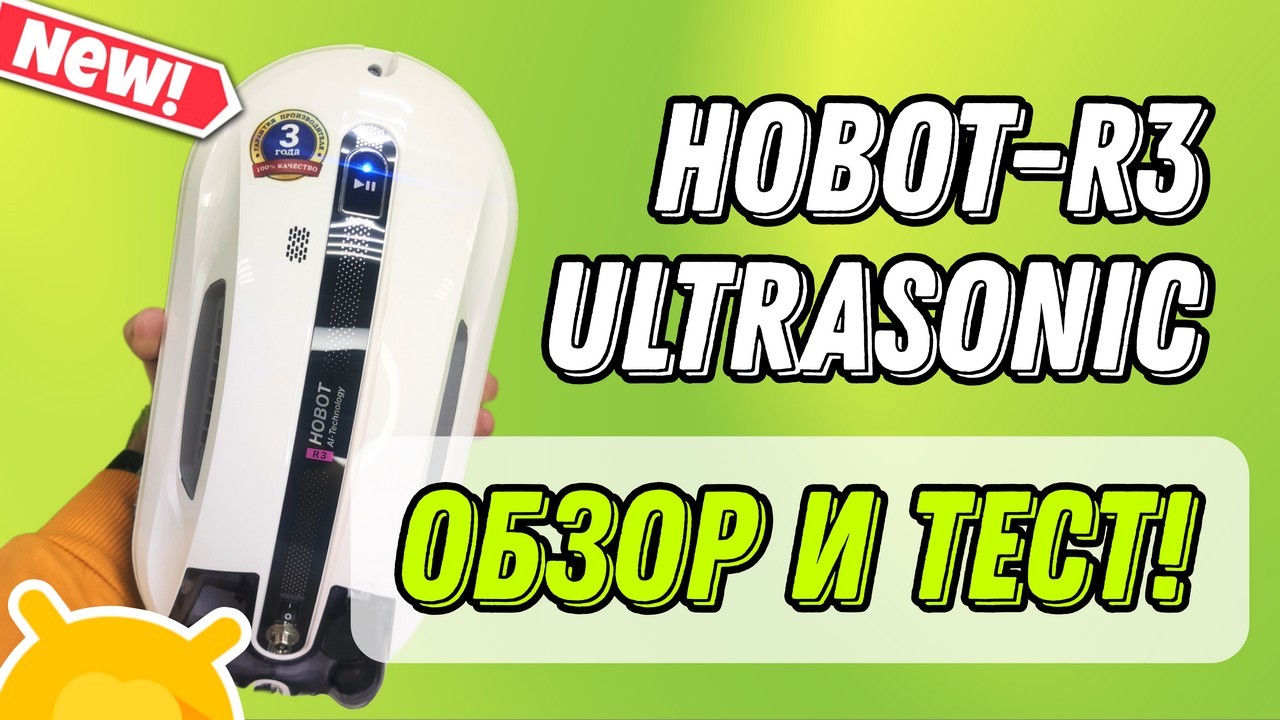 Робот-мойщик окон Hobot R3 Ultrasonic Обзор и тест устройства!
