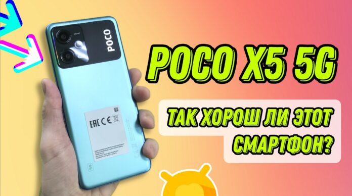 Обзор смартфона Poco X5 5G