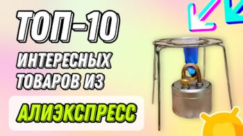 ТОП-10 интересных и недорогих гаджетов из Aliexpress / Большая подборка!