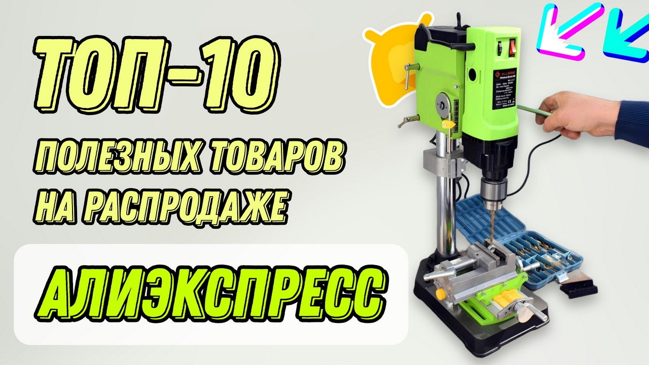 10 полезных товаров с хорошими скидками на Aliexpress: Черная пятница 2024 уже стартовала!