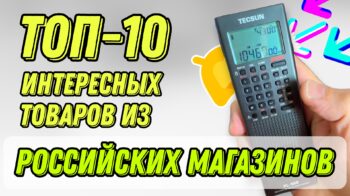 Большая подборка: ТОП-10 гаджетов недели для подарков себе и близким с российских маркетплейсов