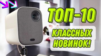 ТОП-10 интересных гаджетов из РОССИЙСКИХ МАРКЕТПЛЕЙСОВ оптимальное соотношение цены и технических характеристик!