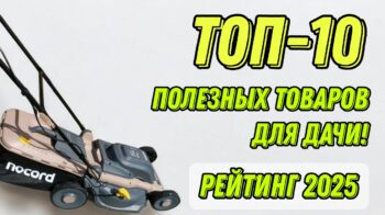 Проверенные товары для дачи: ТОП-10 полезных и недорогих инструментов из российских маркетплейсов