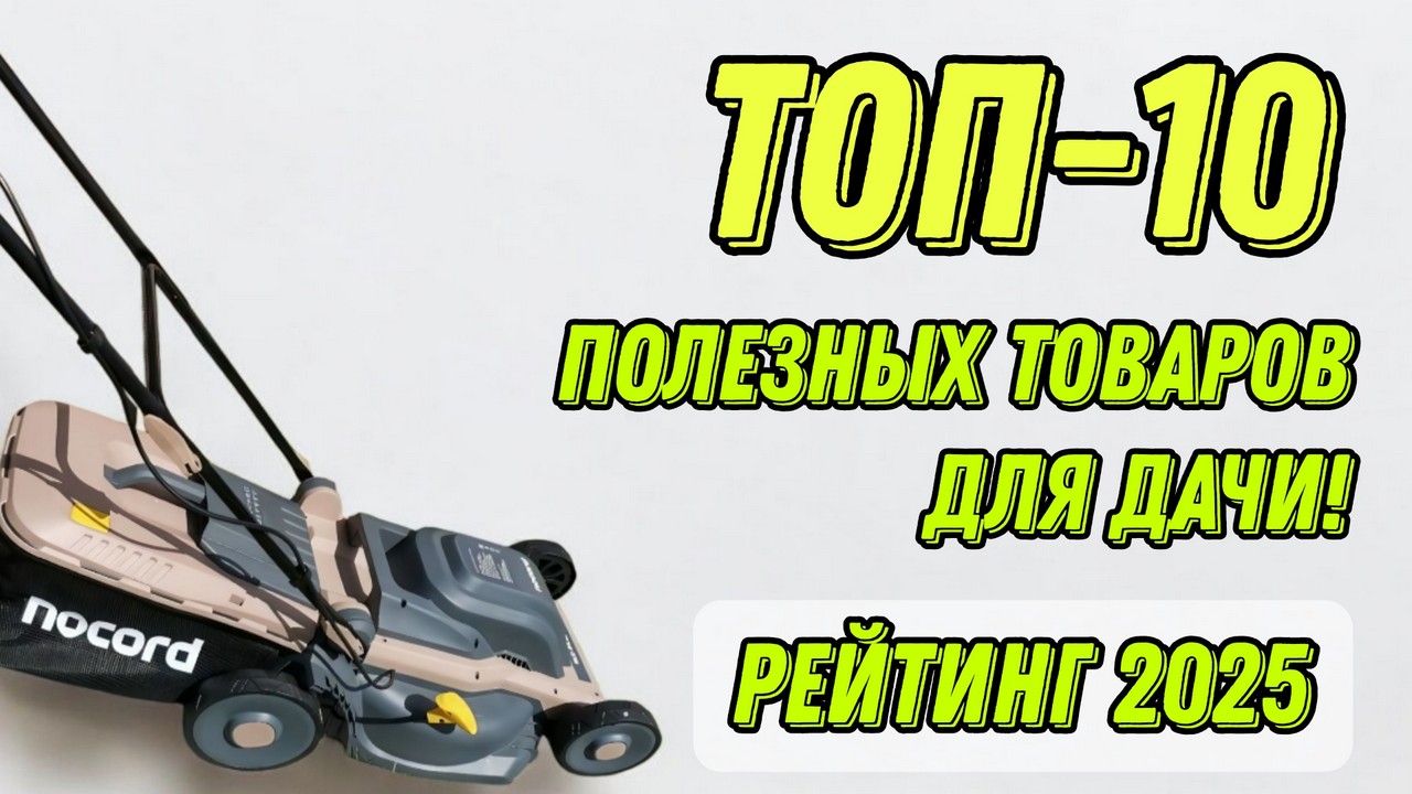 Проверенные товары для дачи: ТОП-10 полезных и недорогих инструментов из российских маркетплейсов