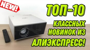 Мини-ПК, гайковёрт, смартфон и другие полезные товары с AliExpress: ТОП-10 полезных гаджетов!