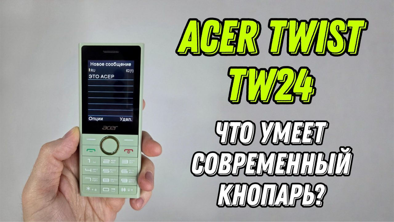 Обзор кнопочного телефона Acer Twist TW24 (миниатюра)
