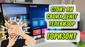 Обзор телевизора Horizont 32LE7511D (1)